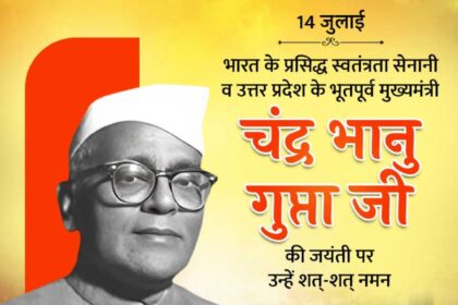 Chandra Bhanu Gupta Ji