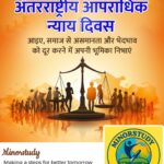 International Criminal Justice Day