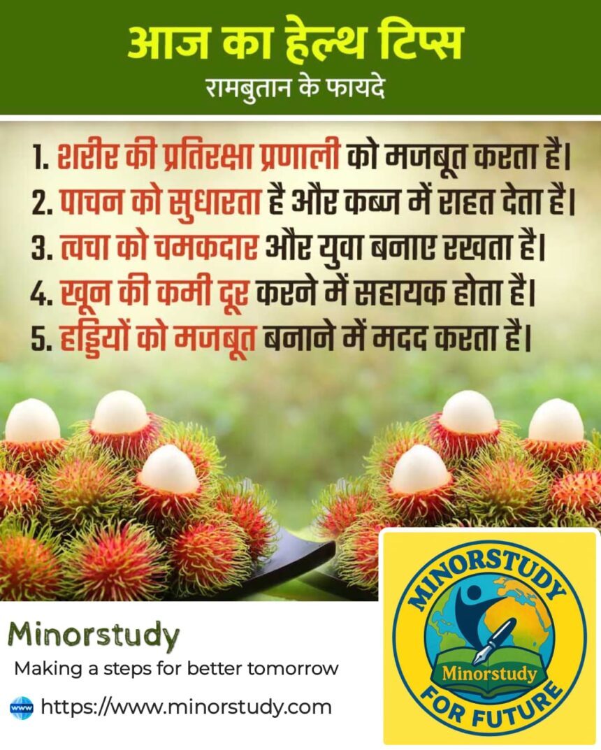 Rambutan