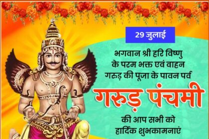 🦅 7 Divine Truths About Garuda Panchami That Will Elevate Your Spiritual Life