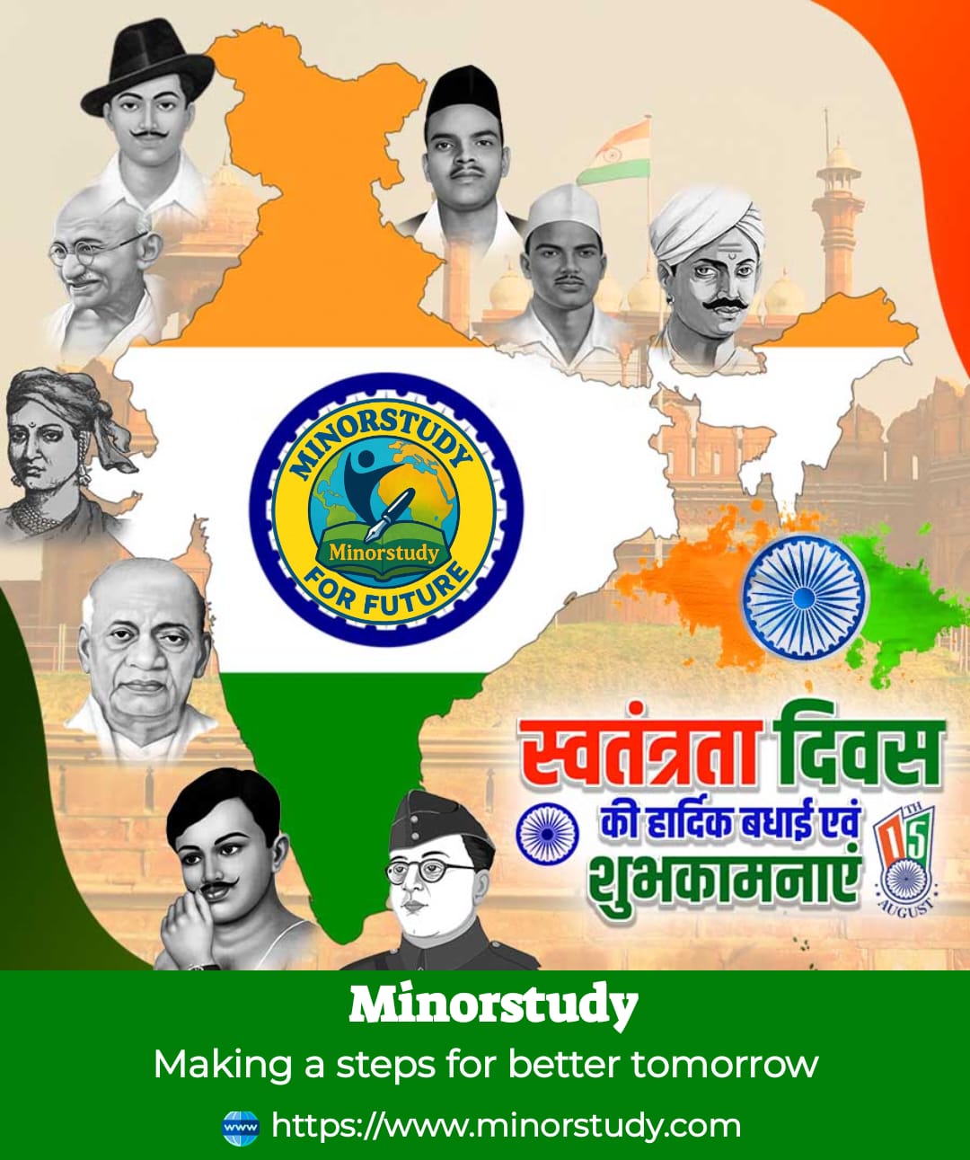 स्वतंत्रता दिवस