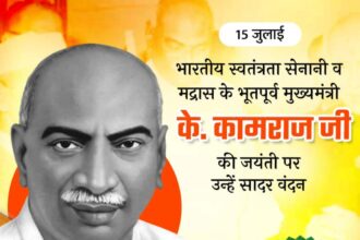 K. Kamaraj Ji