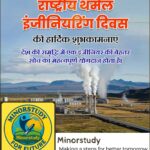 National Thermal Engineering Day