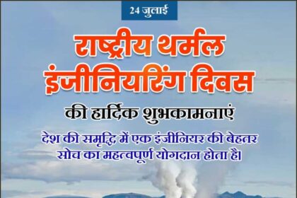National Thermal Engineering Day