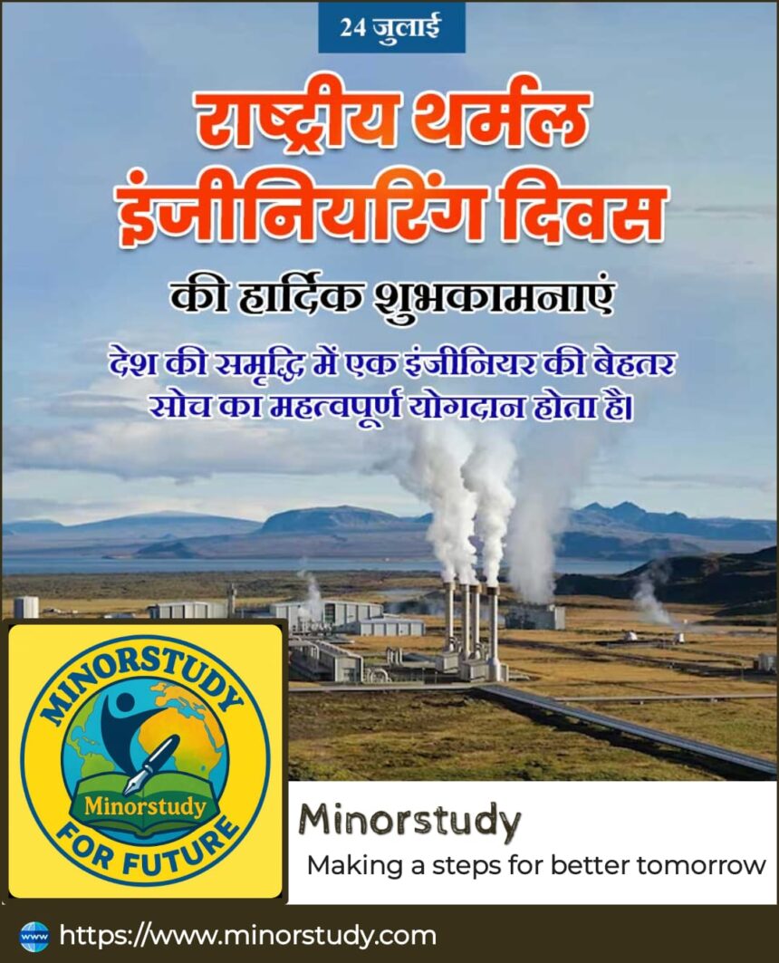 National Thermal Engineering Day