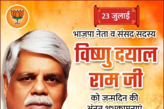 Vishnu Dayal Ram Ji
