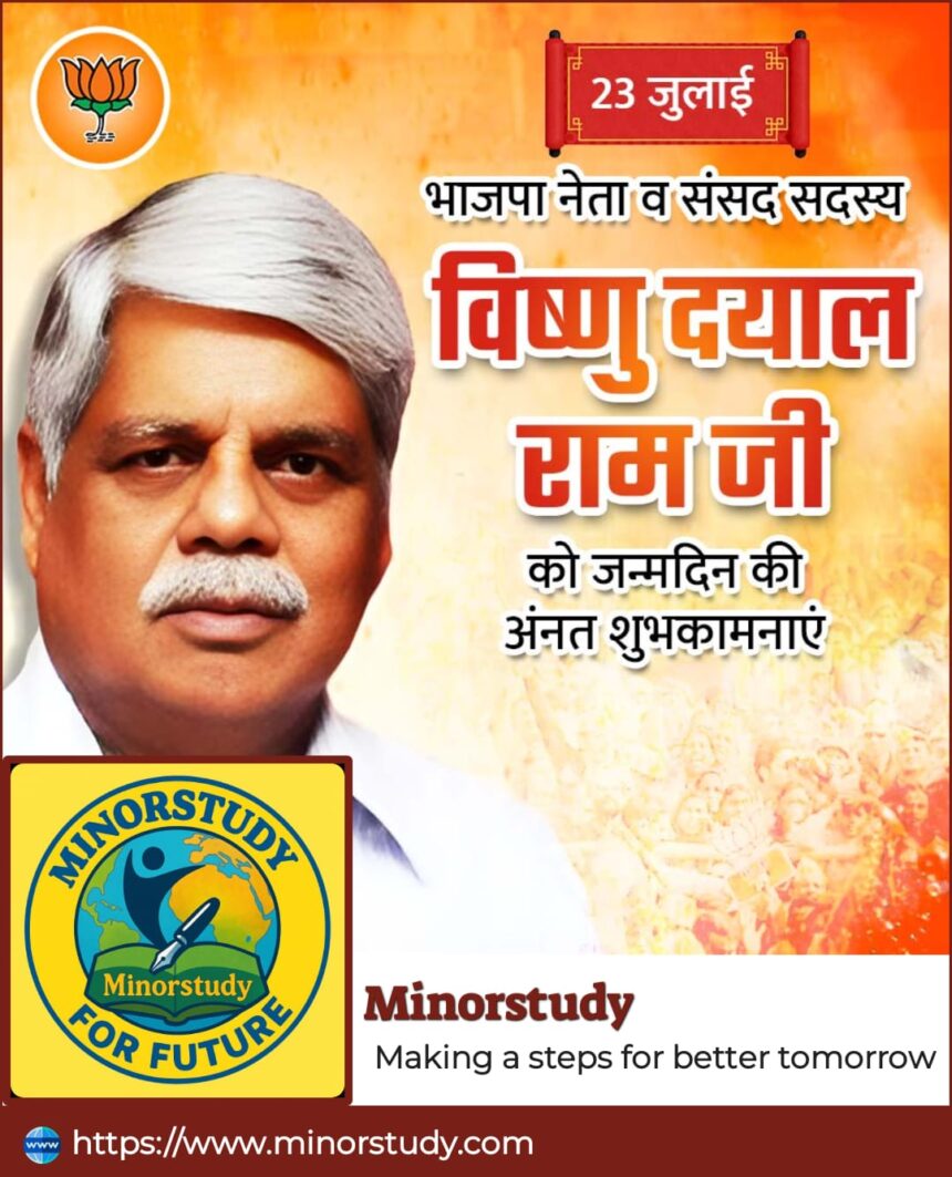 Vishnu Dayal Ram Ji