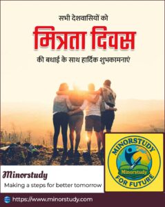 मित्रता दिवस