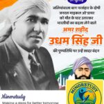 शहीद उधम सिंह जी