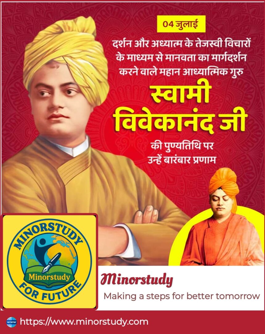 Swami Vivekananda