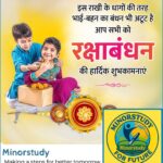 रक्षाबंधन