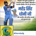 Mahendra Singh Dhoni