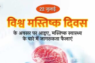World Brain Day