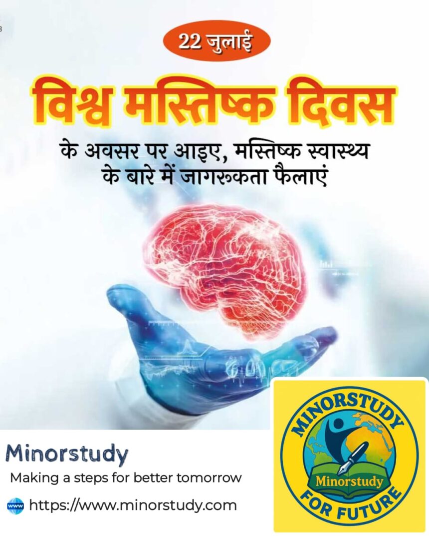 World Brain Day