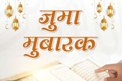 Jumma Mubarak