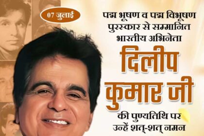 Dilip Kumar Ji