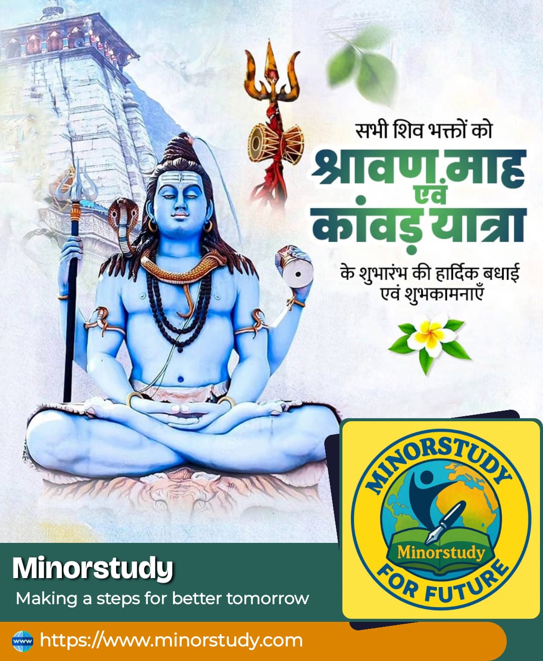 श्रावण माह