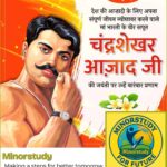 Chandrashekhar Azad