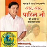 R.R. Patil Ji