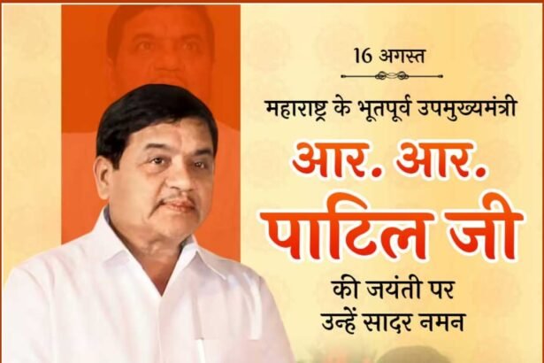 R.R. Patil Ji