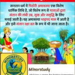 Pithori Amavasya
