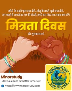 Friendship Day