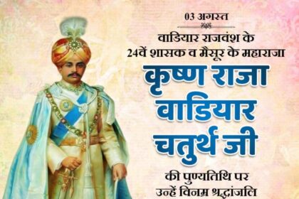 Krishna Raja Wadiyar IV