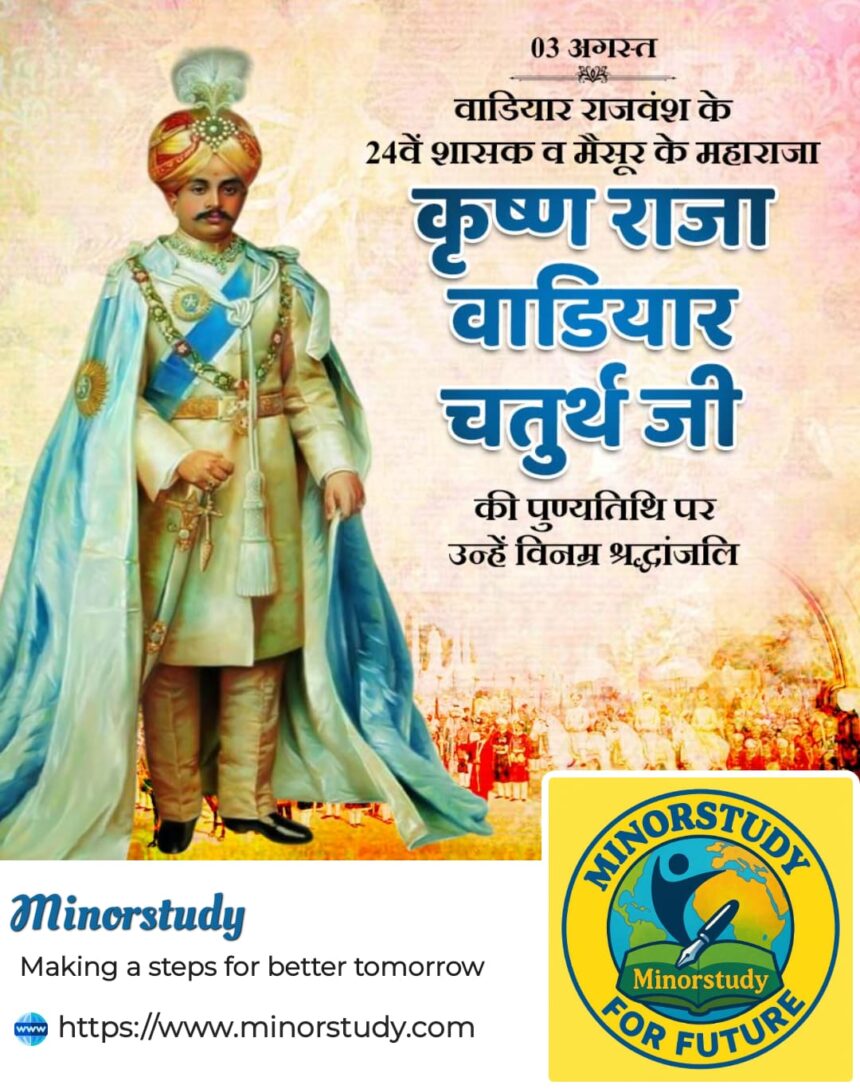 Krishna Raja Wadiyar IV