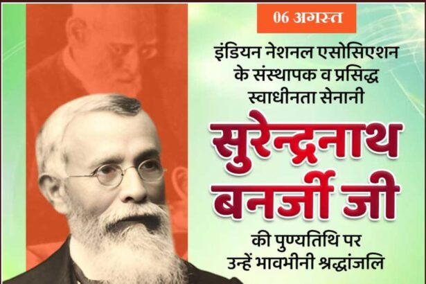 Surendranath Banerjee