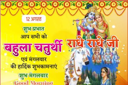 Bahula Chaturthi