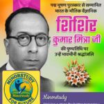 Sisir Kumar Mitra