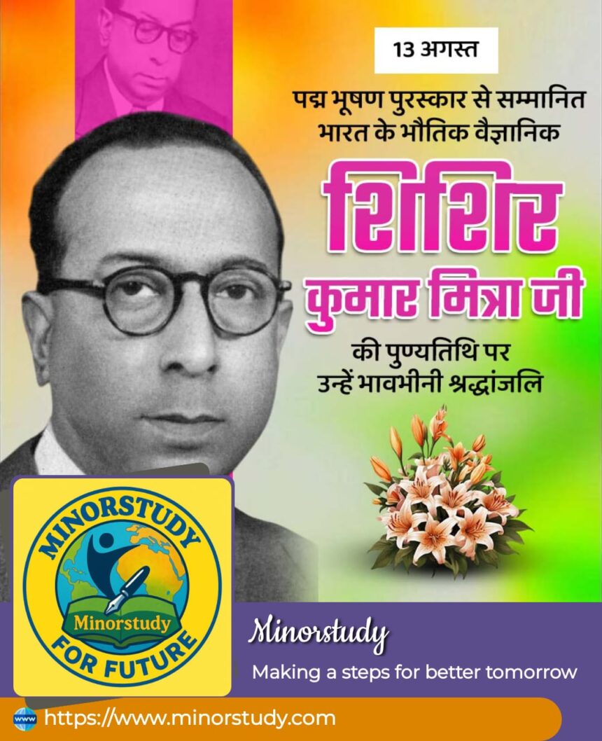 Sisir Kumar Mitra
