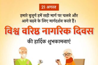 World Senior Citizens Day