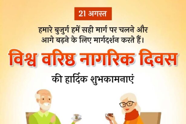 World Senior Citizens Day