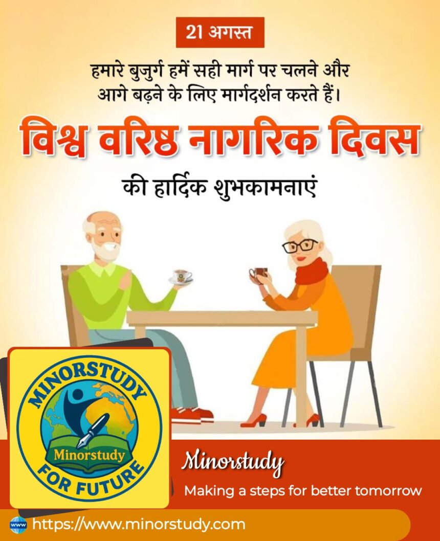 World Senior Citizens Day