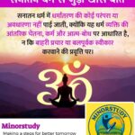Sanatan Dharma