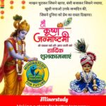 Janmashtami