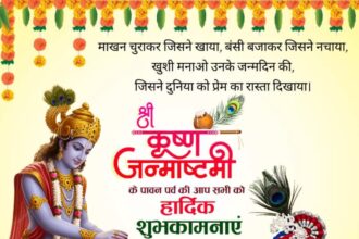 Janmashtami