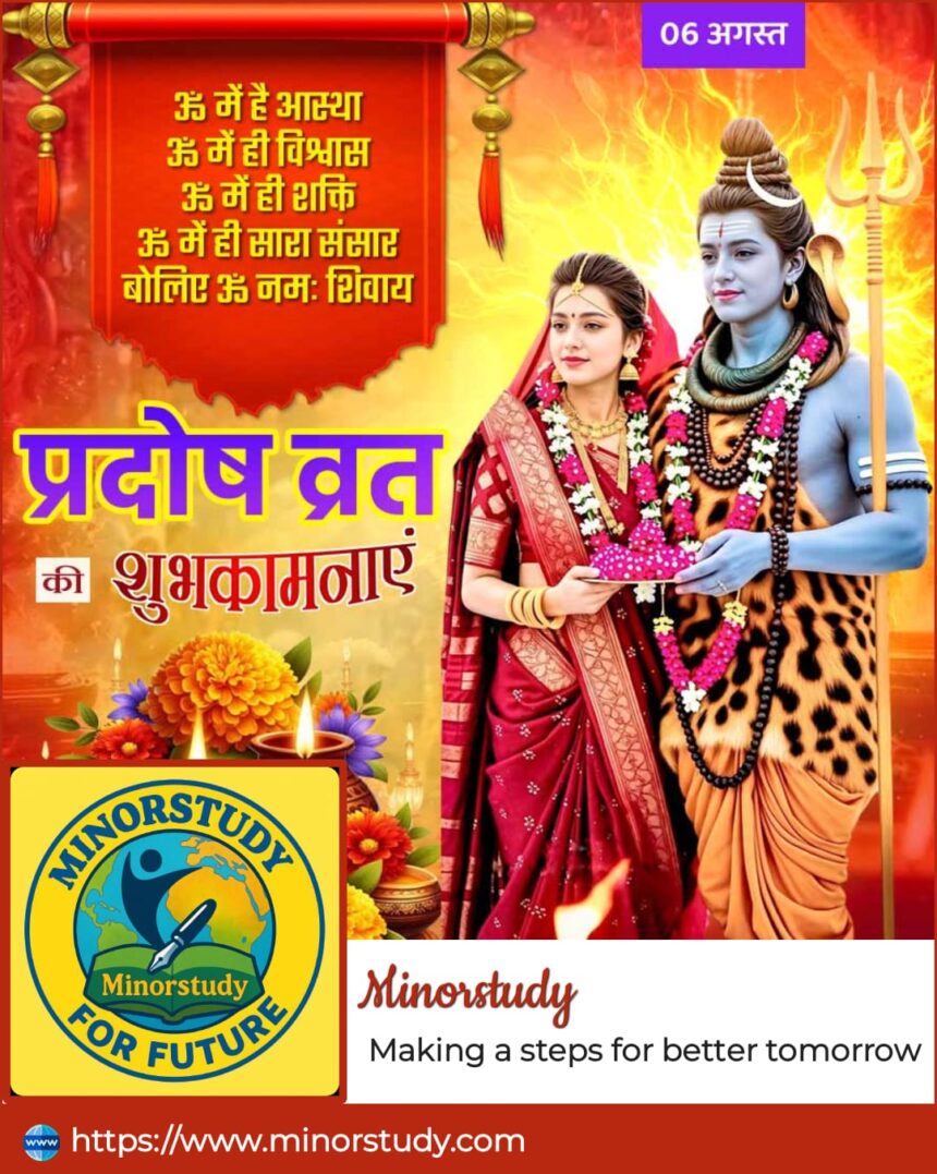 प्रदोष व्रत