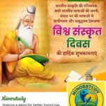 विश्व संस्कृत दिवस
