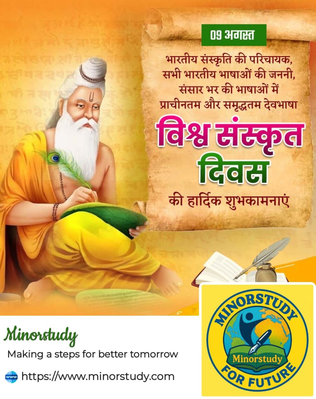 विश्व संस्कृत दिवस