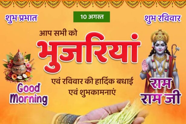 भुजरियां