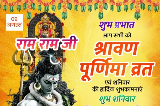 श्रावण पूर्णिमा व्रत