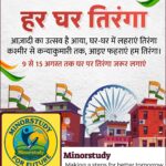 Har Ghar Tiranga