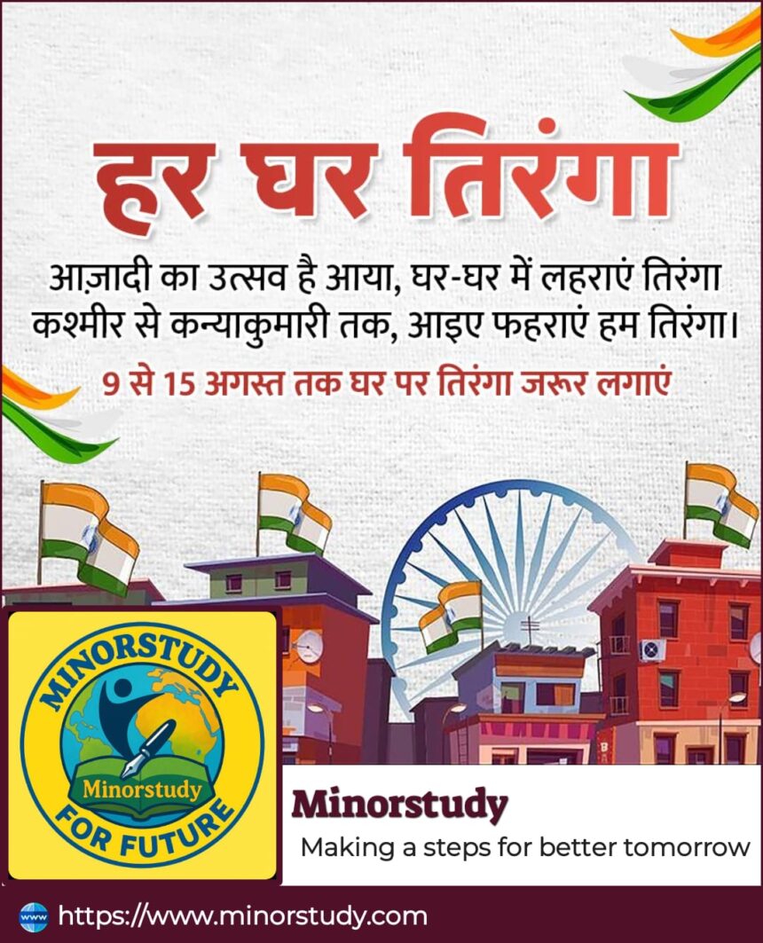 Har Ghar Tiranga