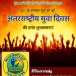 International Youth Day
