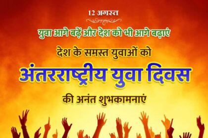 International Youth Day