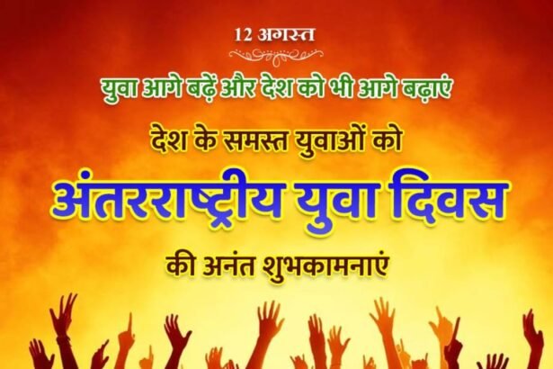 International Youth Day