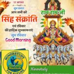 Leo Sankranti
