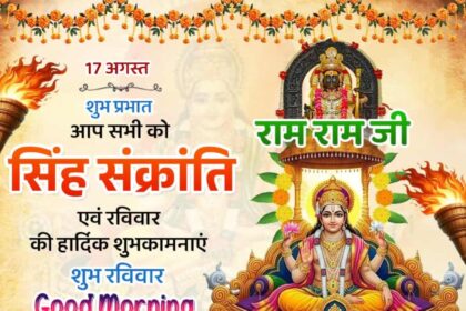 Leo Sankranti